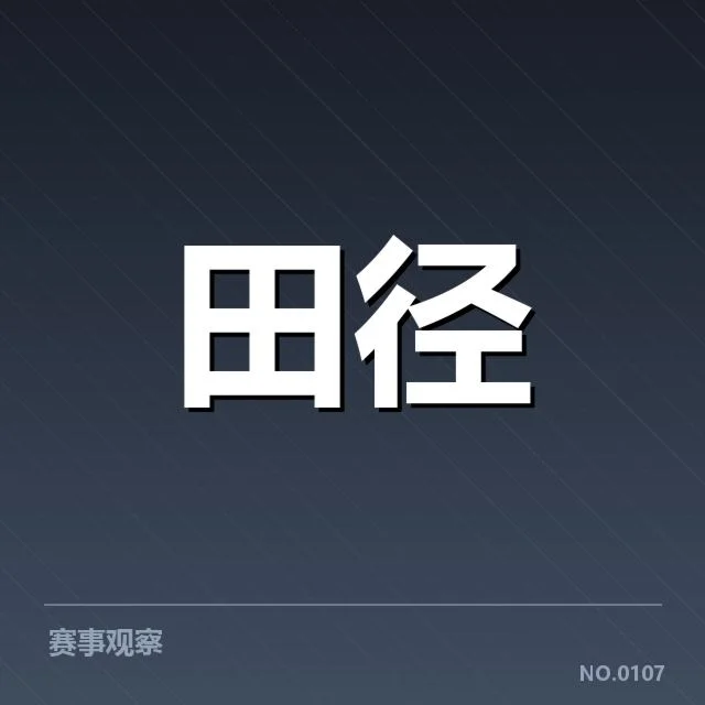接力队阵容磨合背后，运动员调整策略为何成焦点