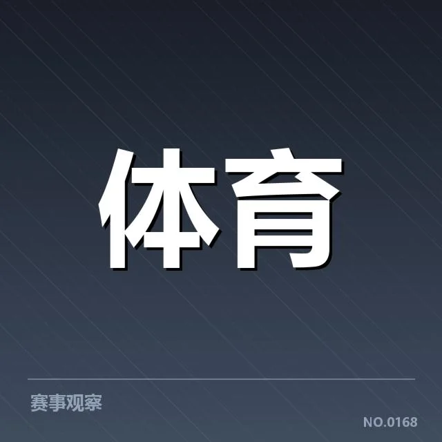 可核实的体育商业合作事实介绍