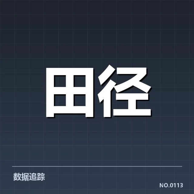 亚洲田径锦标赛：大赛选手竞技状态如何演变