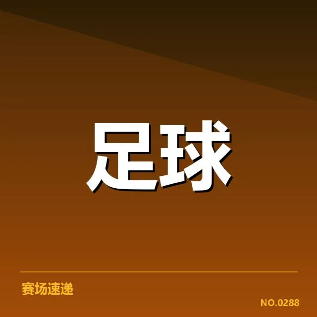 确认参赛对手和比赛信息