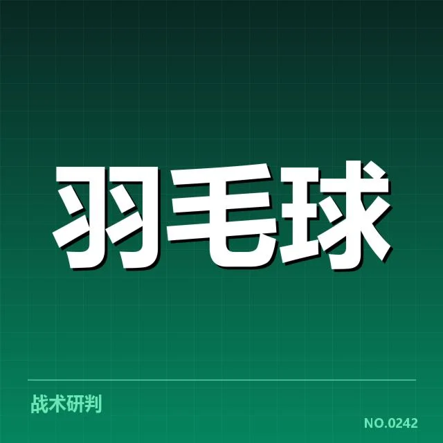 中国羽毛球队亚运赛程：备战安排存在哪些挑战