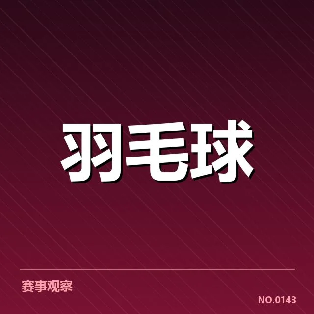 确认参赛选手与具体赛程安排